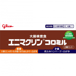 大腸検査食エニマクリン コロミル 2食セット 展開図